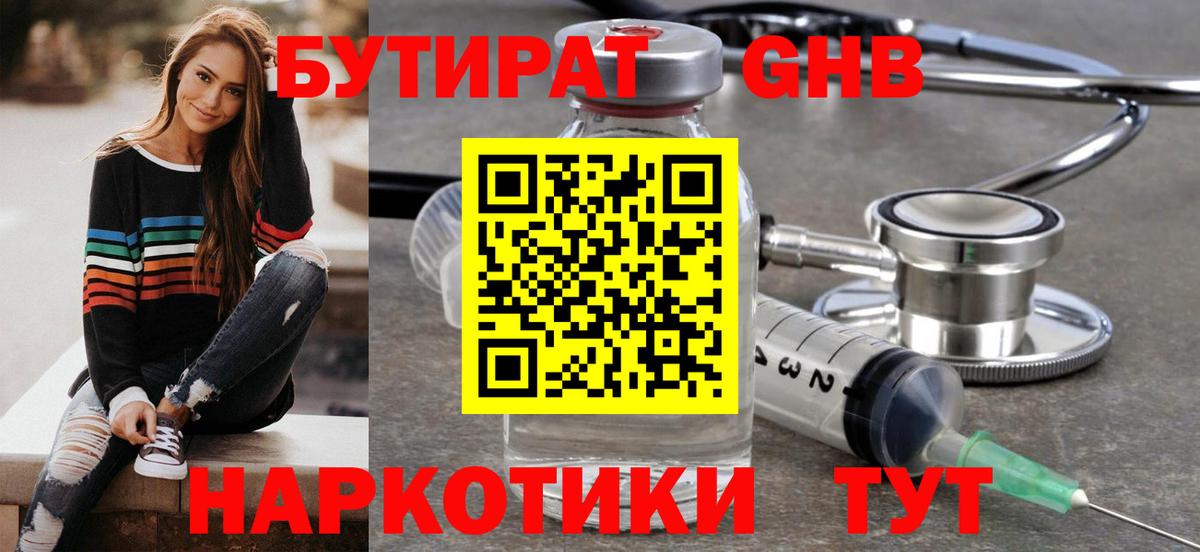 Бутират бутандиол Воркута
