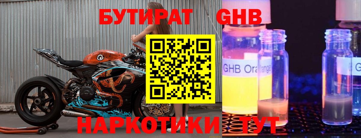 БУТИРАТ BDO 33%  Вход с VPN  Воркута 