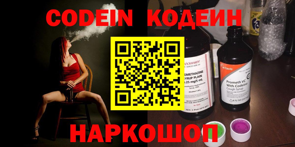 Кодеиновый сироп Lean напиток Lean (лин) Воркута