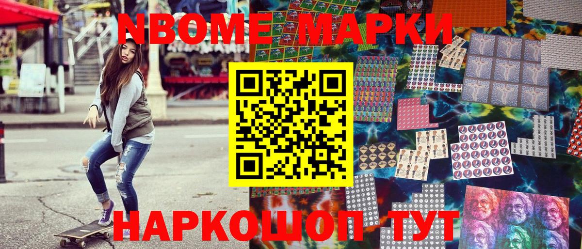 Воркута  Марки NBOMe 1,8мг  Марки 25I-NBOMe  Вход с VPN 